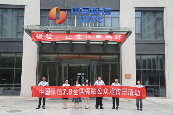 公司组织开展“7·8全国保险公众宣传日”系列活动