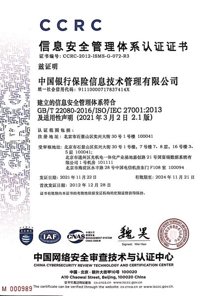 公司顺利通过ISO27001信息安全管理体系再认证