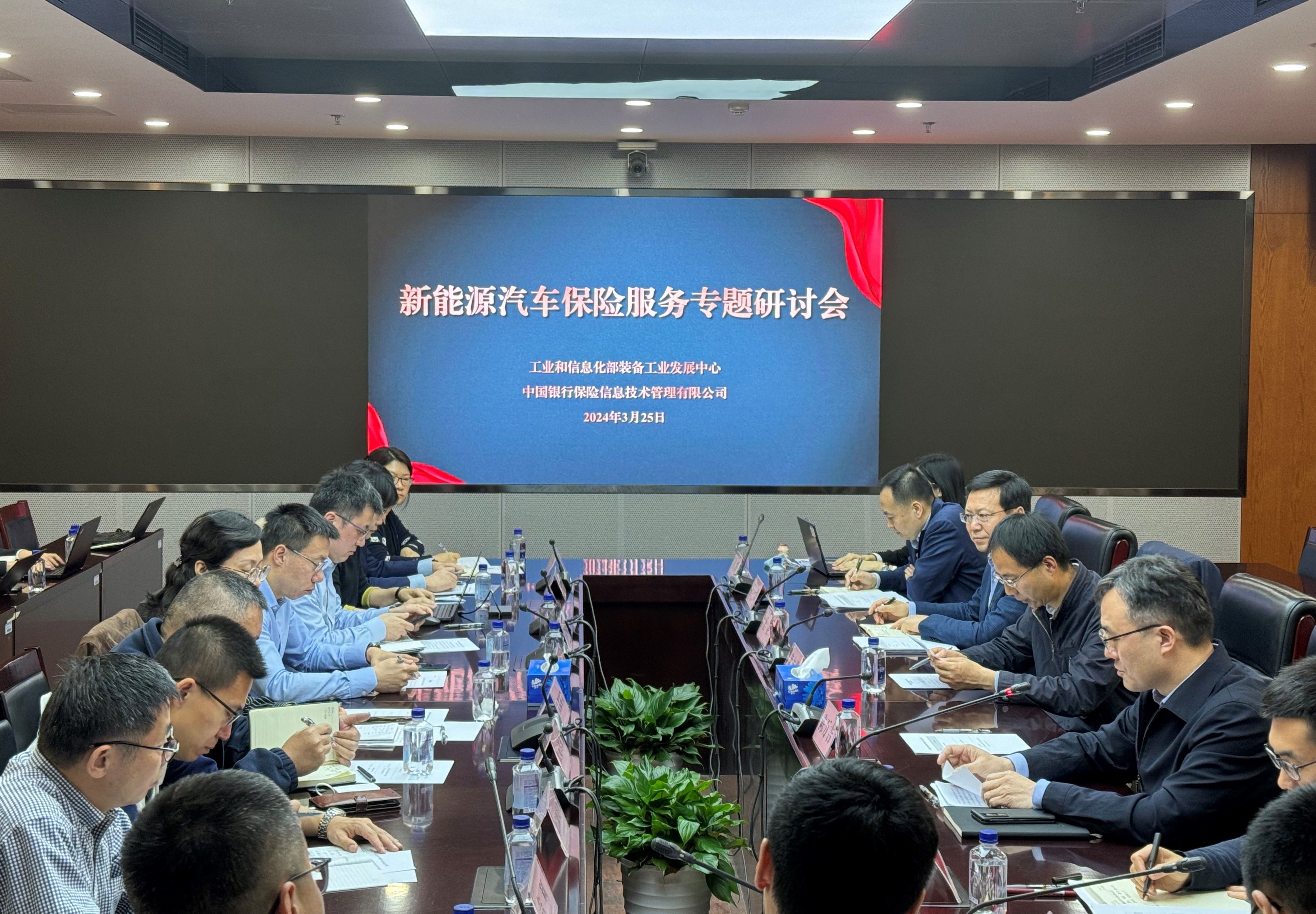 中国银保信与装备中心联合组织召开新能源汽车保险服务专题研讨会