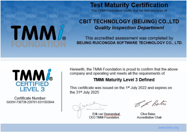 银保信科顺利通过TMMI-3级认证