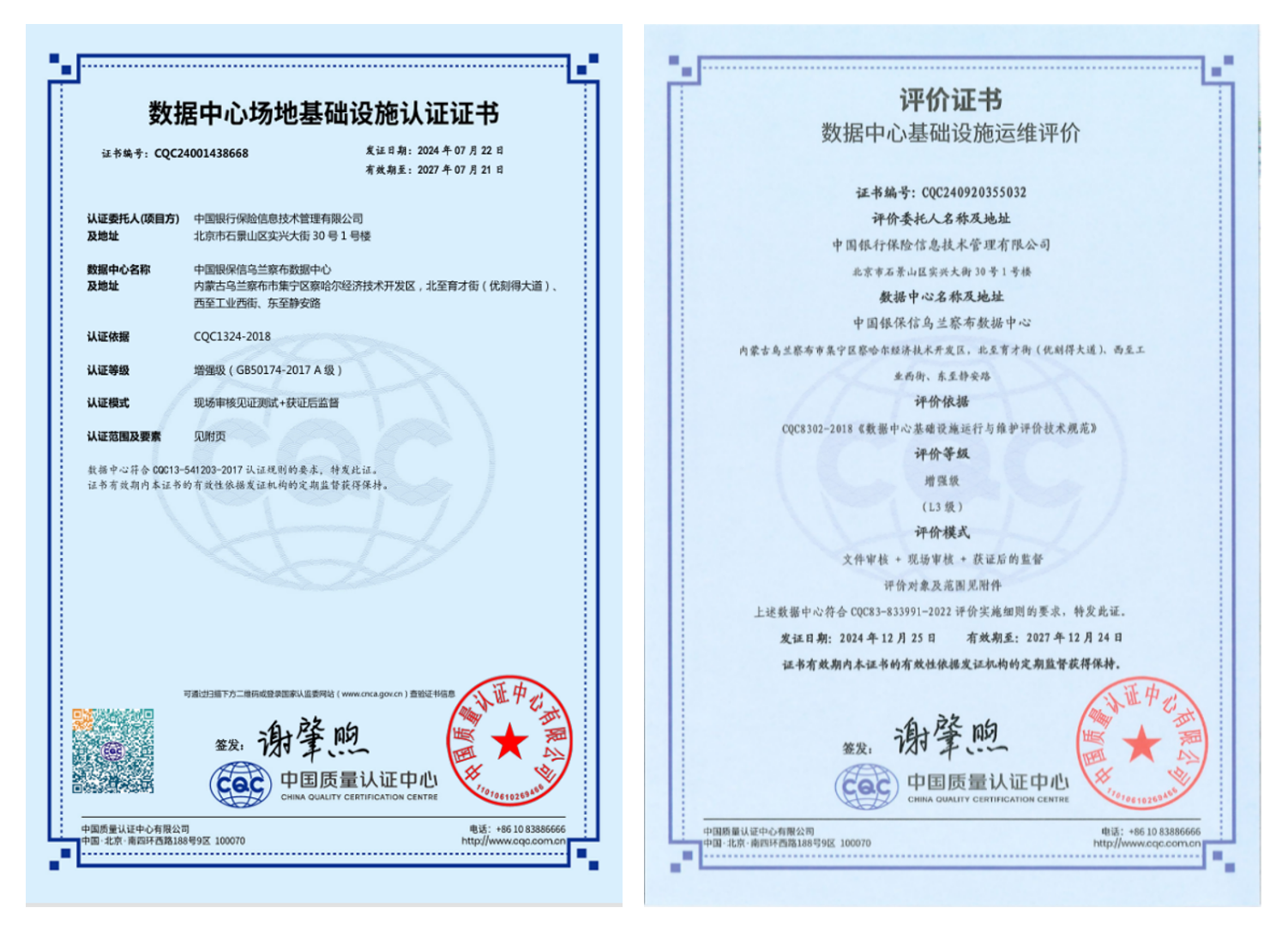 中国银保信自建数据中心获得两项国家权威认证
