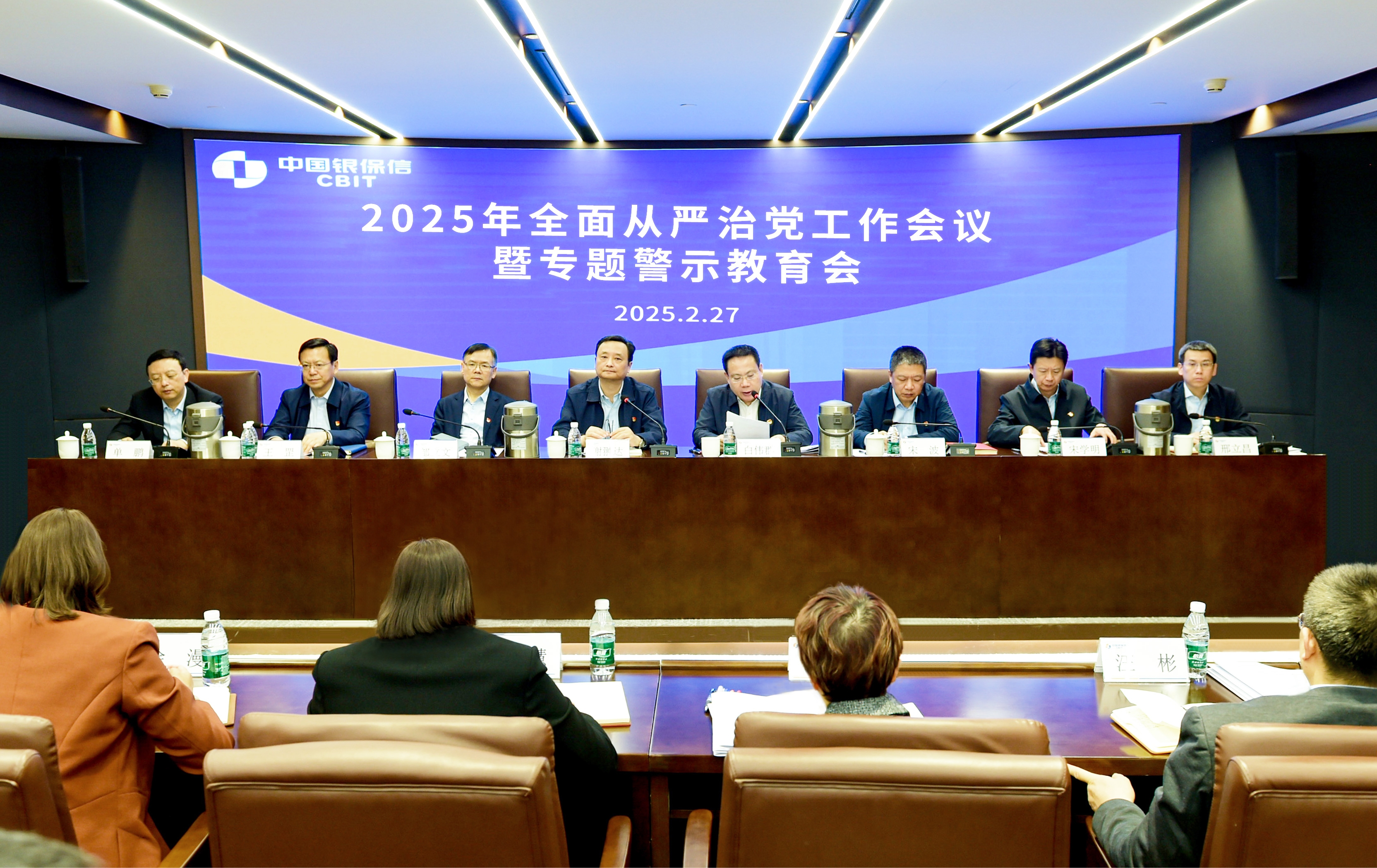 中国银保信召开2025年全面从严治党工作会议暨专题警示教育会