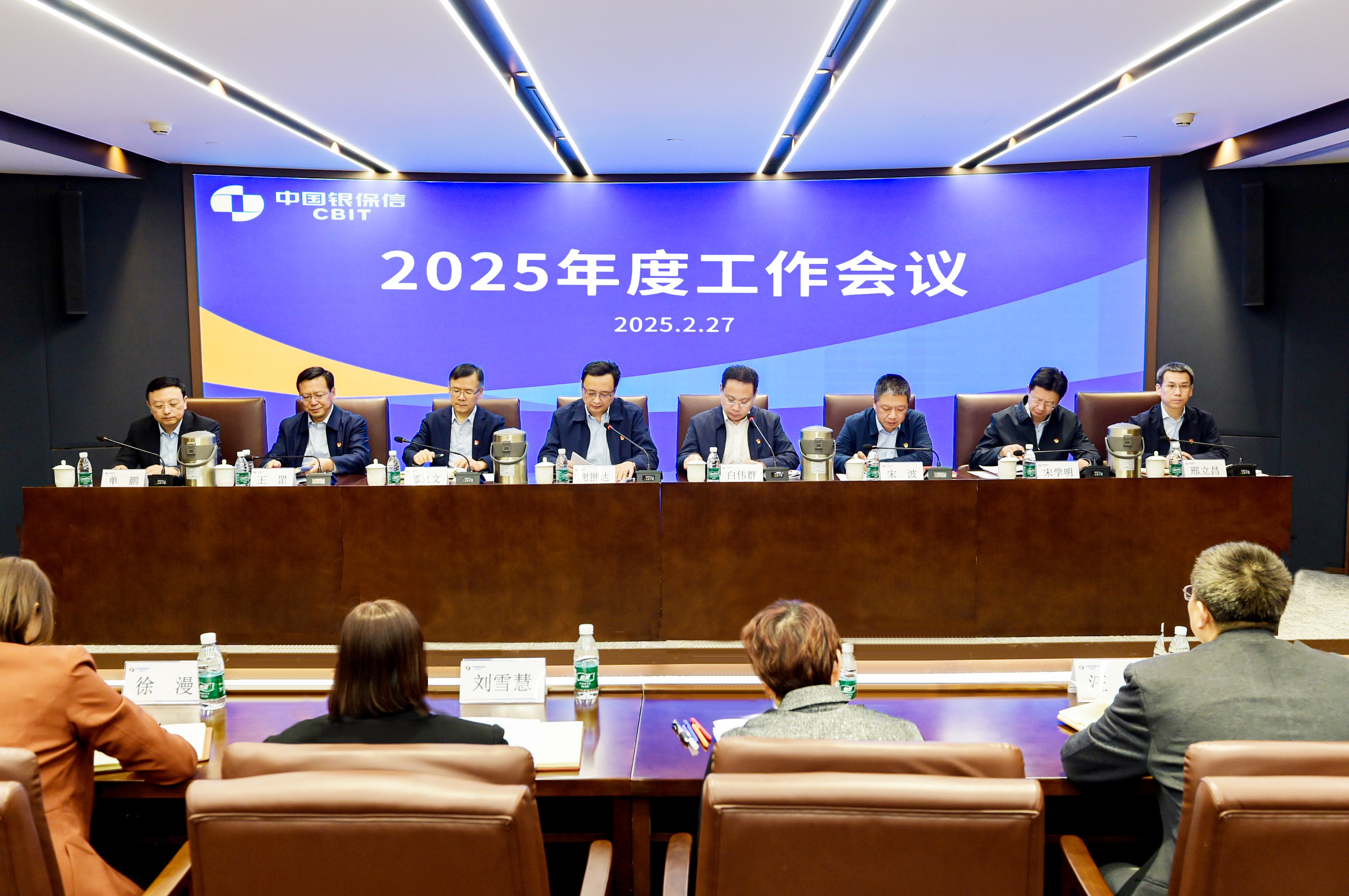 中国银保信召开2025年度工作会议